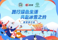 生態(tài)環(huán)境部宣傳教育中心等部門聯(lián)合發(fā)起碳普惠行動(dòng)